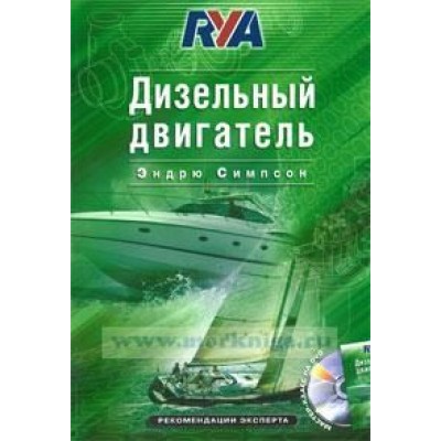 Дизельный двигатель